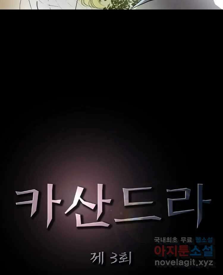 카산드라 3화 8