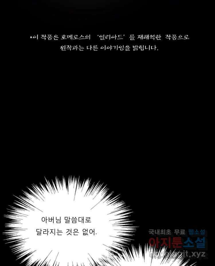 카산드라 3화 9
