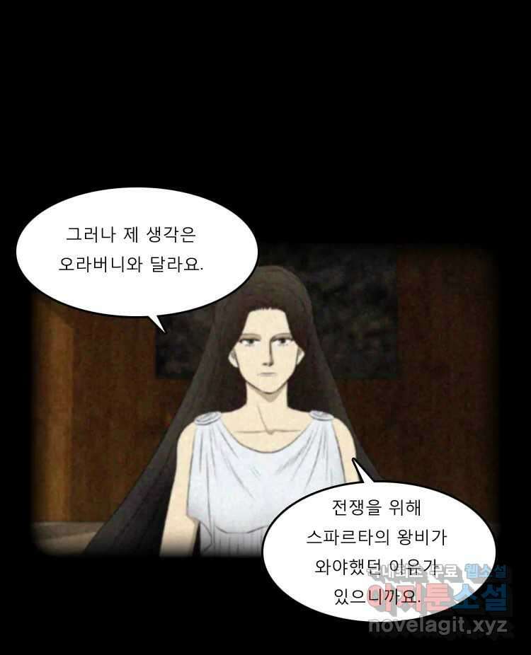 카산드라 3화 11