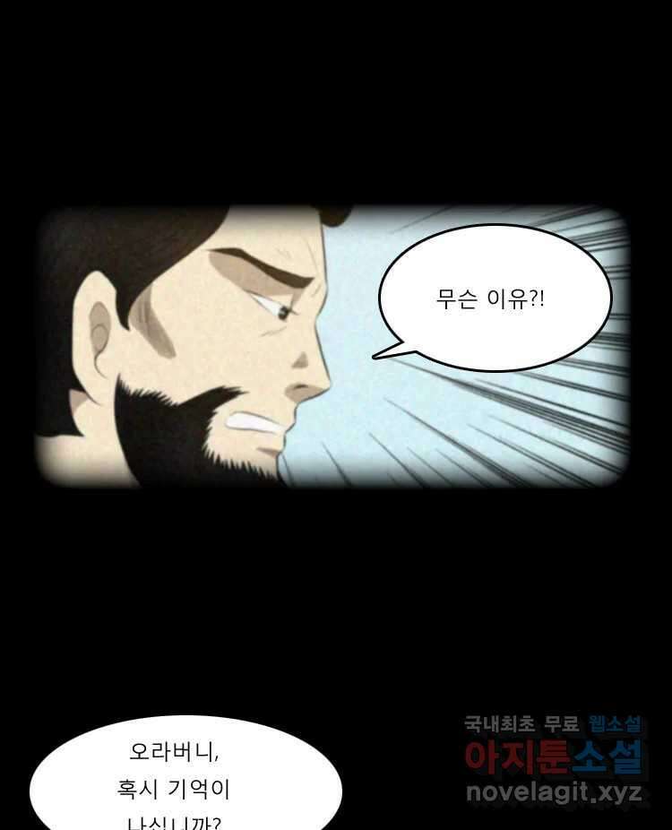 카산드라 3화 12