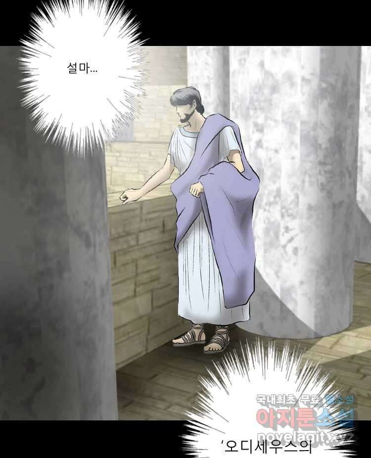 카산드라 3화 14