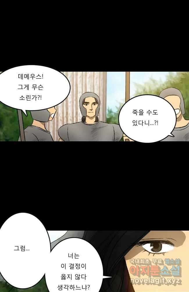 카산드라 12화 1