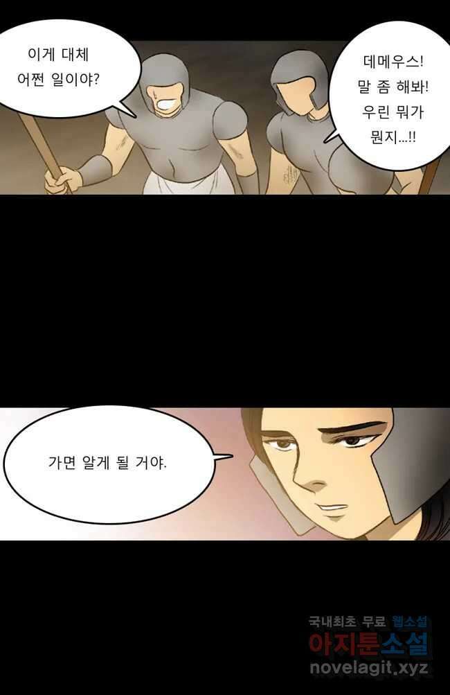 카산드라 12화 4