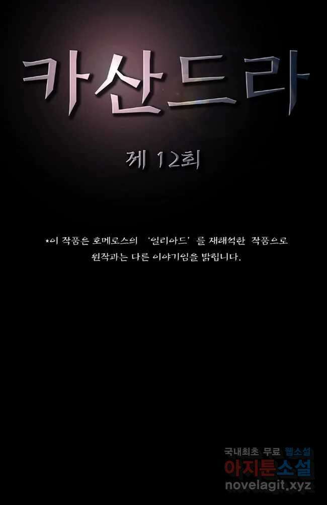 카산드라 12화 6