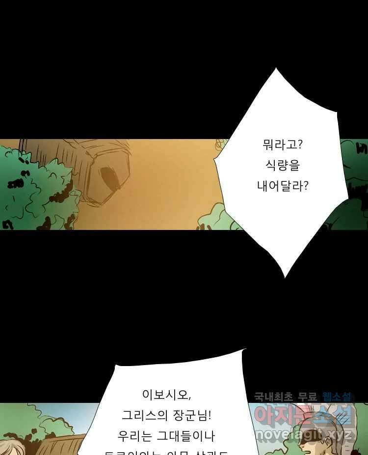 카산드라 16화 1
