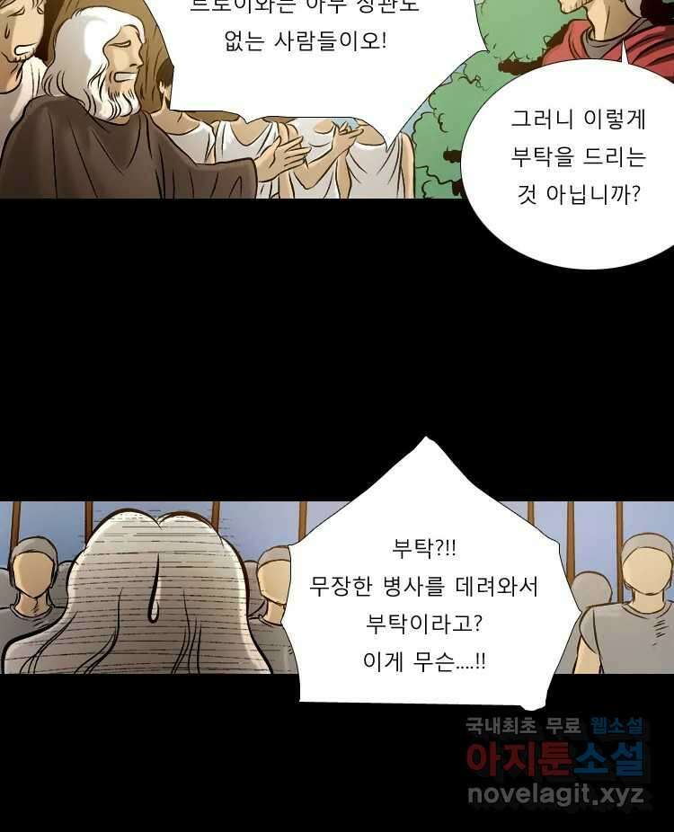 카산드라 16화 2