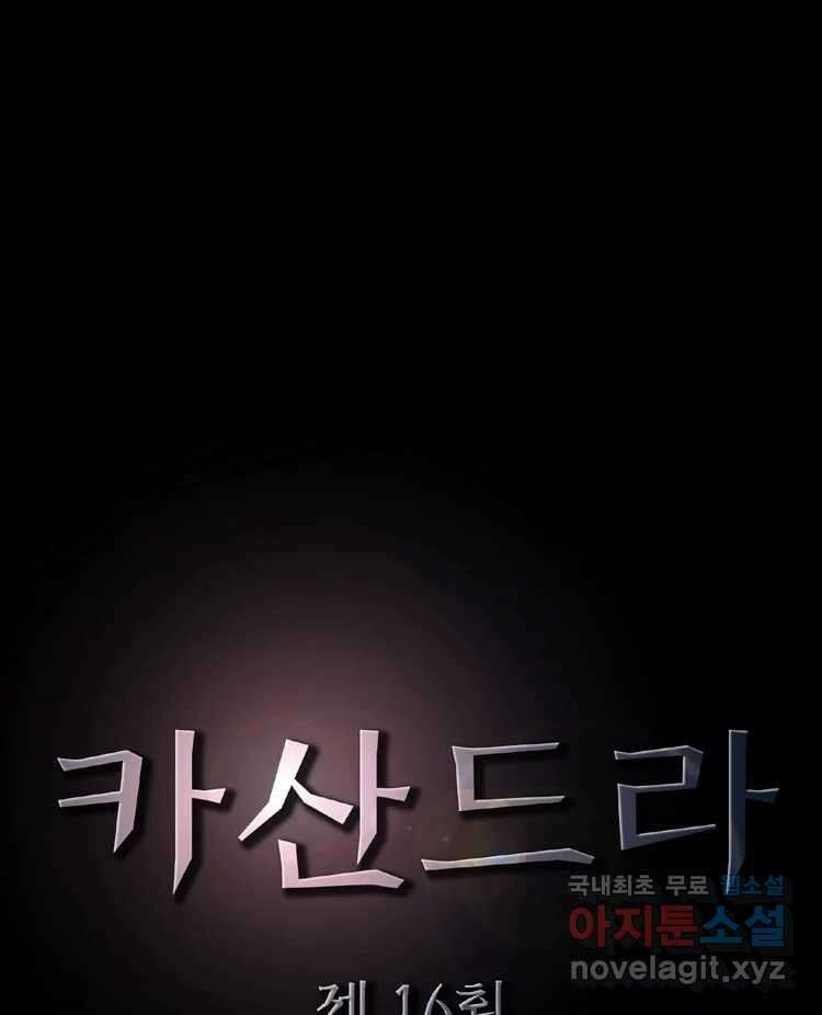카산드라 16화 5