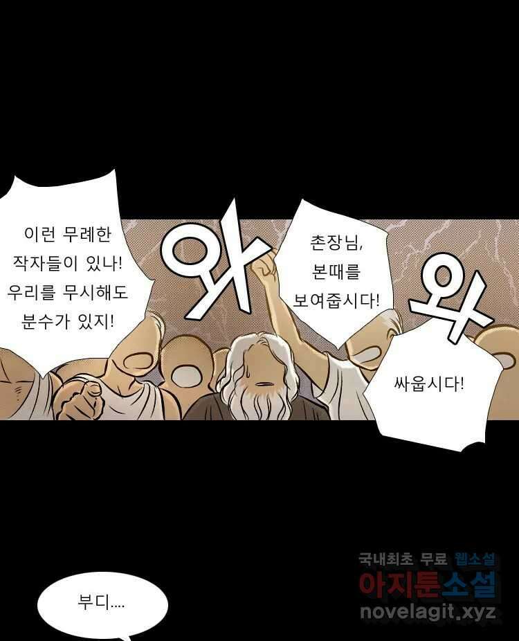 카산드라 16화 7