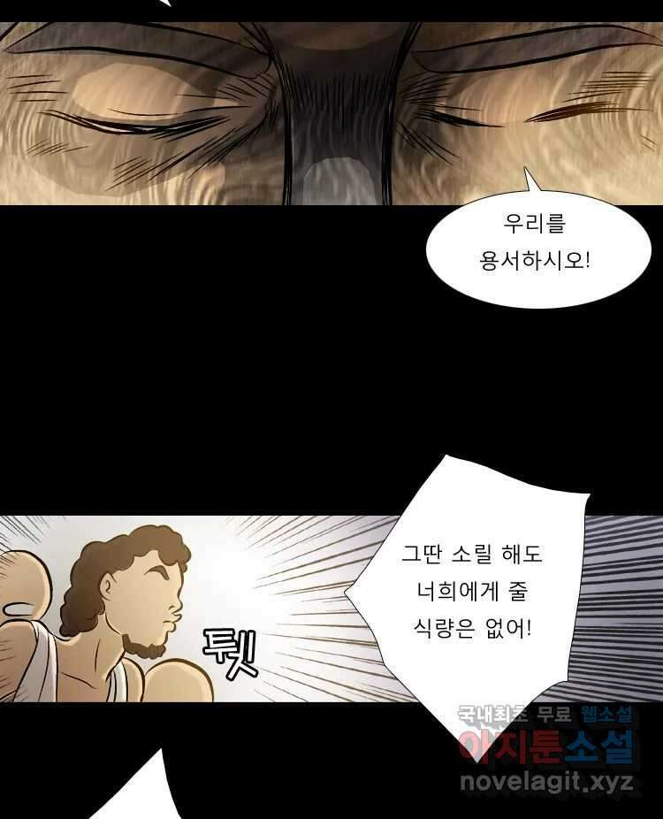 카산드라 16화 8