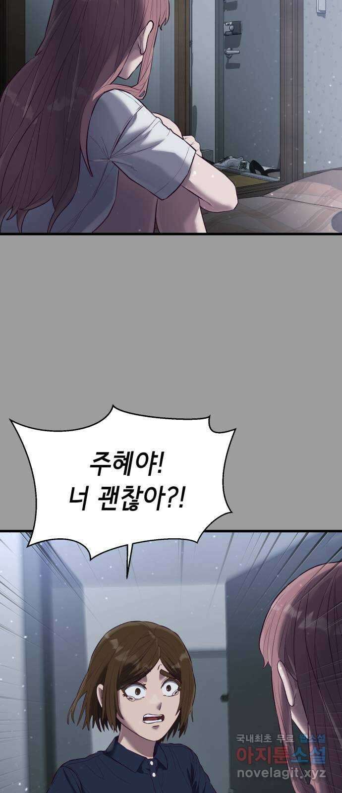 절대복종 20화 - 추악한 진실 4
