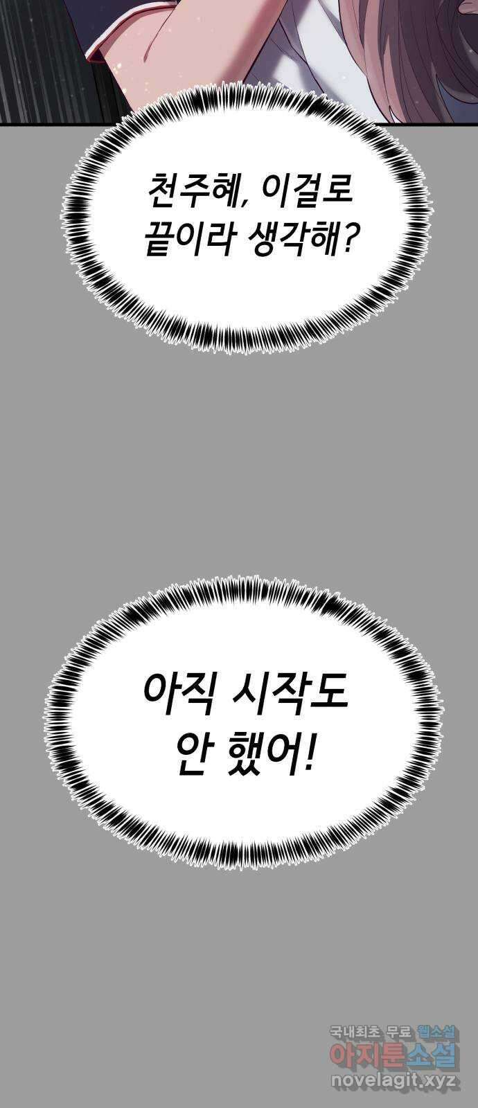 절대복종 20화 - 추악한 진실 8