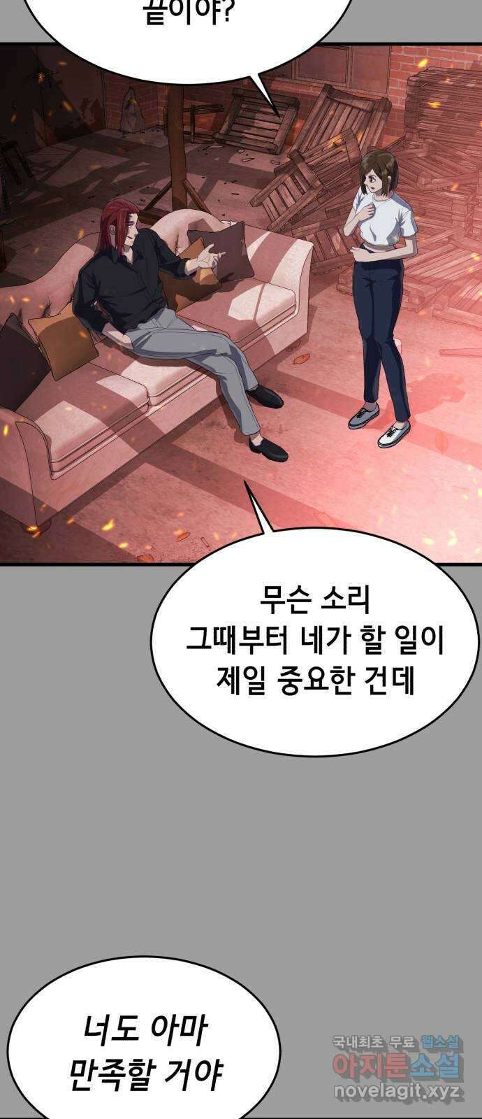 절대복종 20화 - 추악한 진실 11