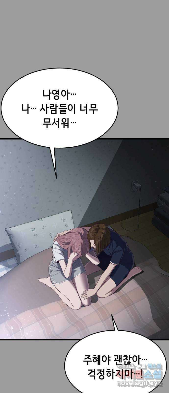 절대복종 20화 - 추악한 진실 13