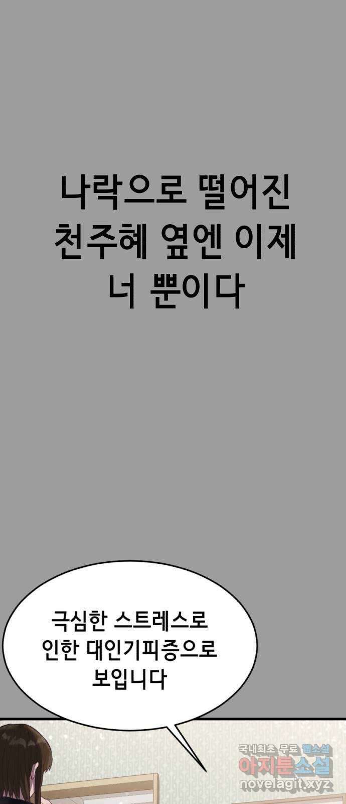 절대복종 20화 - 추악한 진실 15