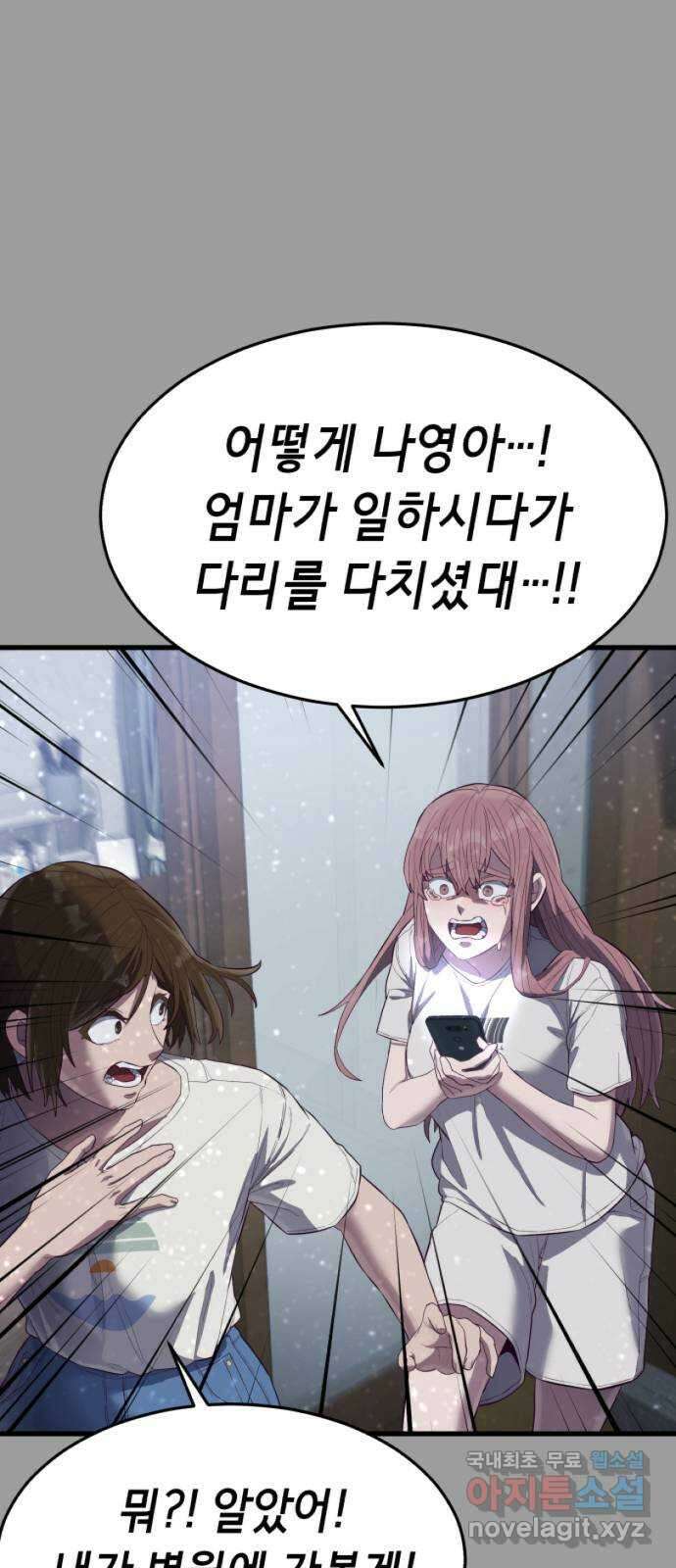 절대복종 20화 - 추악한 진실 18