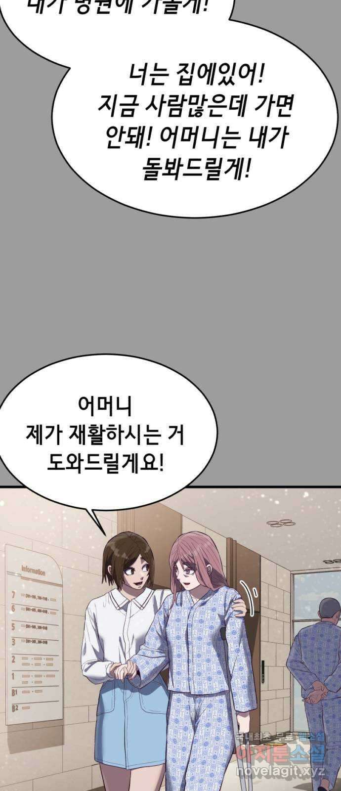 절대복종 20화 - 추악한 진실 19
