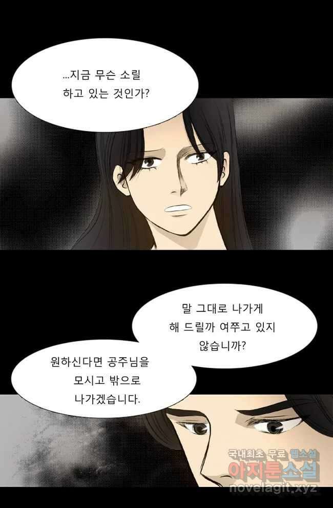 카산드라 30화 1