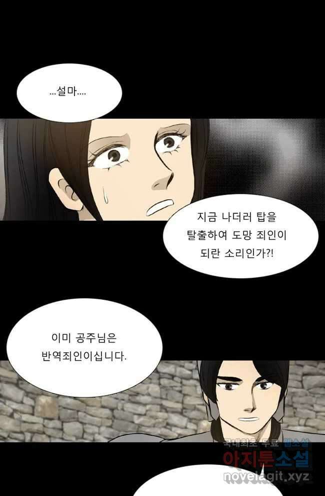 카산드라 30화 2