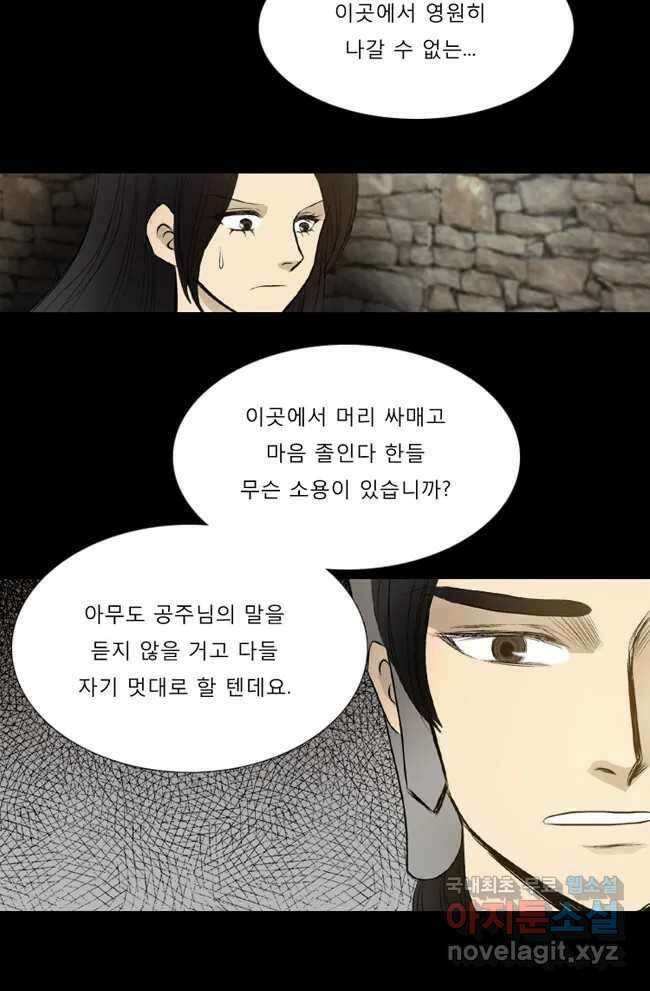카산드라 30화 3