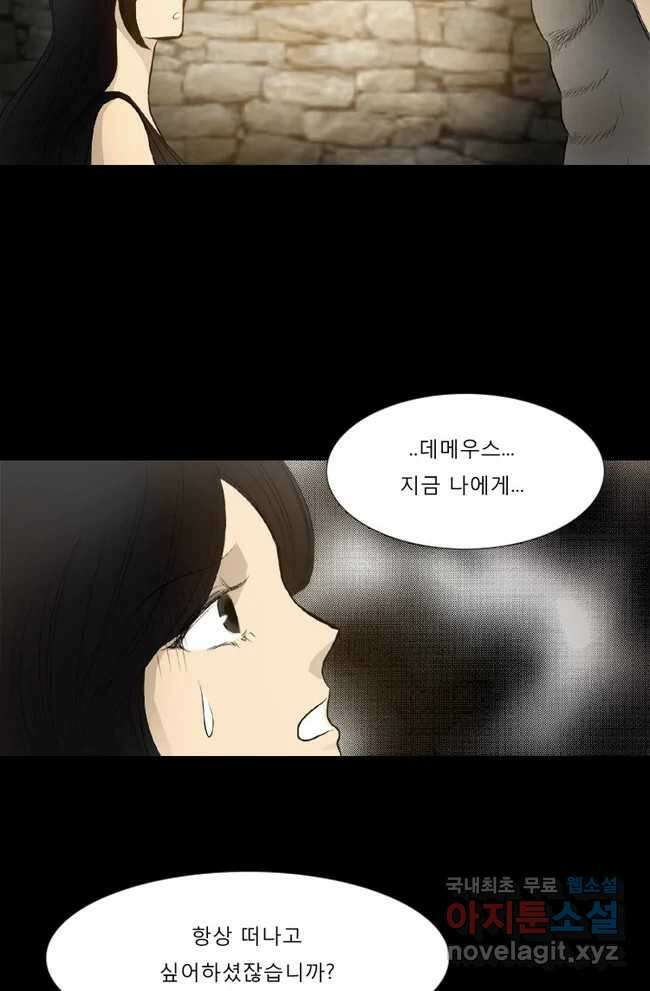 카산드라 30화 5
