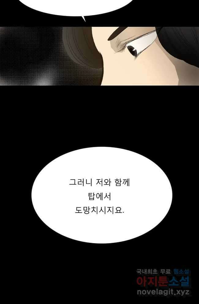 카산드라 30화 6