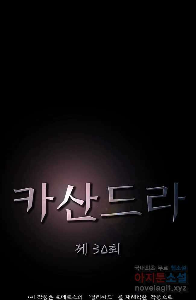 카산드라 30화 7