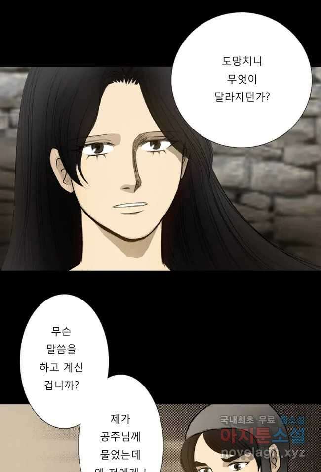 카산드라 30화 10