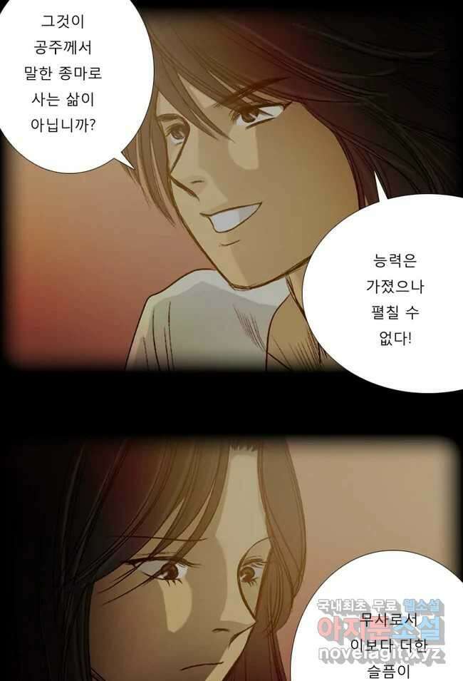 카산드라 30화 12