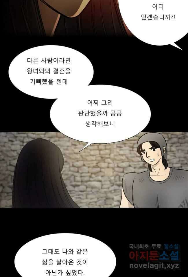 카산드라 30화 13