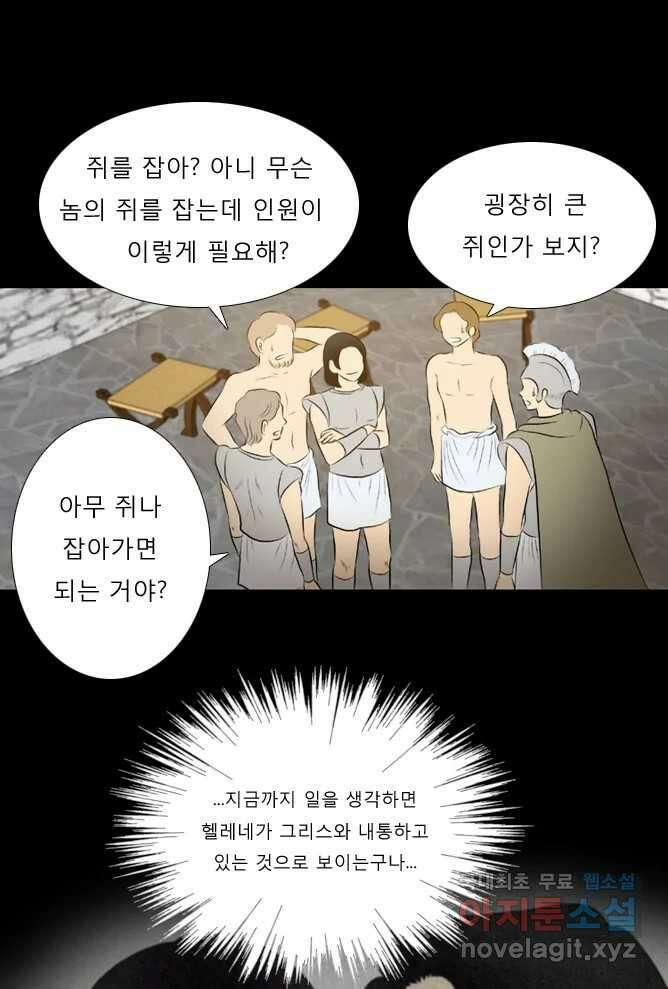 카산드라 41화 1