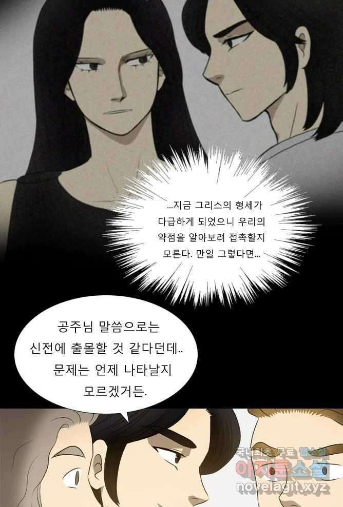 카산드라 41화 2