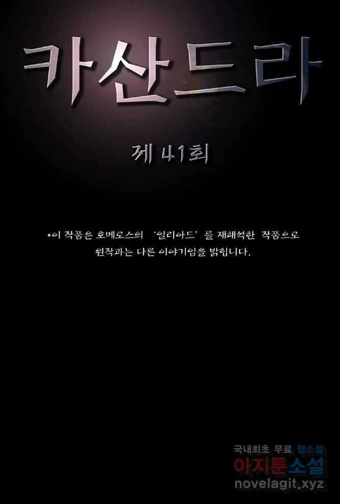 카산드라 41화 4