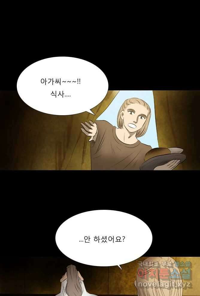 카산드라 41화 5