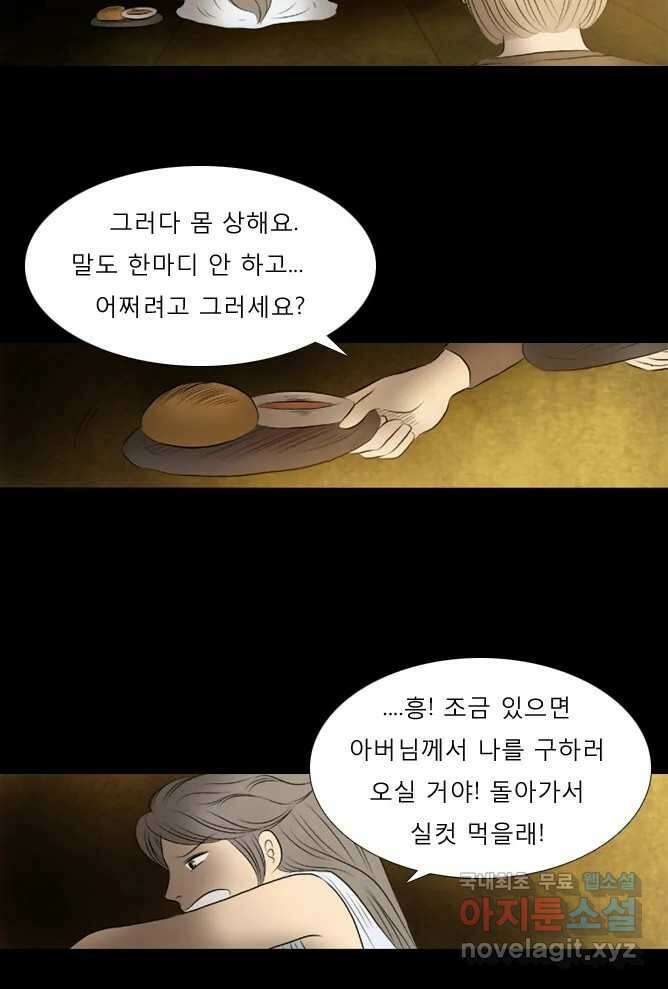 카산드라 41화 6