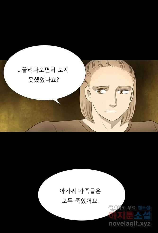 카산드라 41화 7