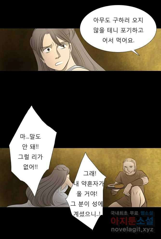카산드라 41화 8