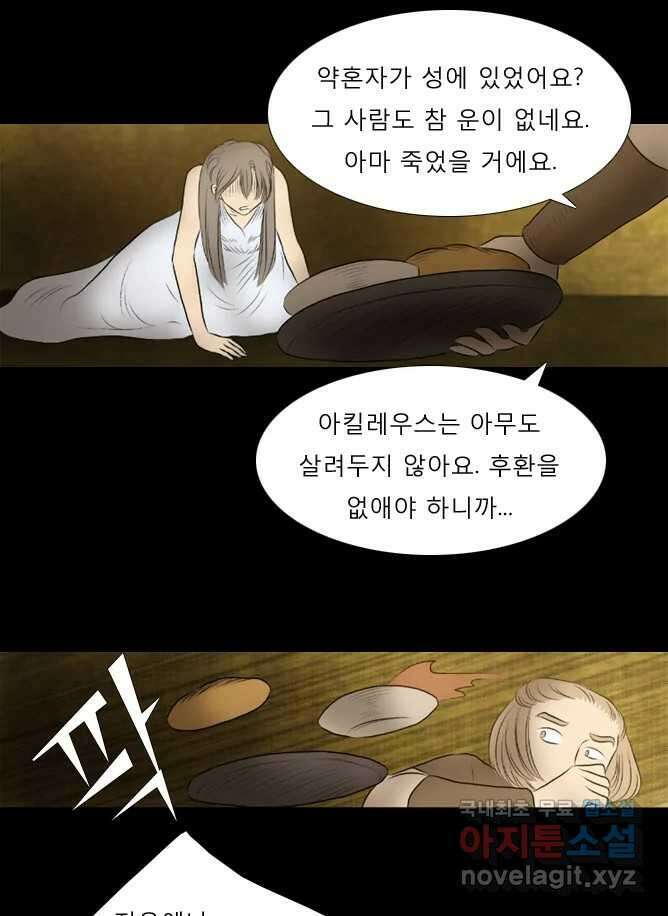 카산드라 41화 9