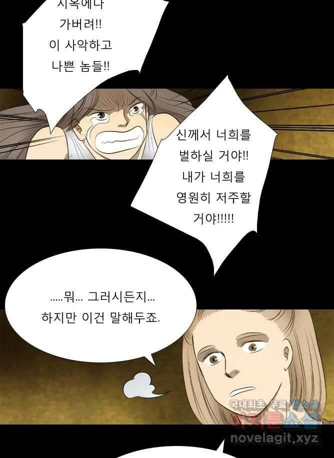 카산드라 41화 10