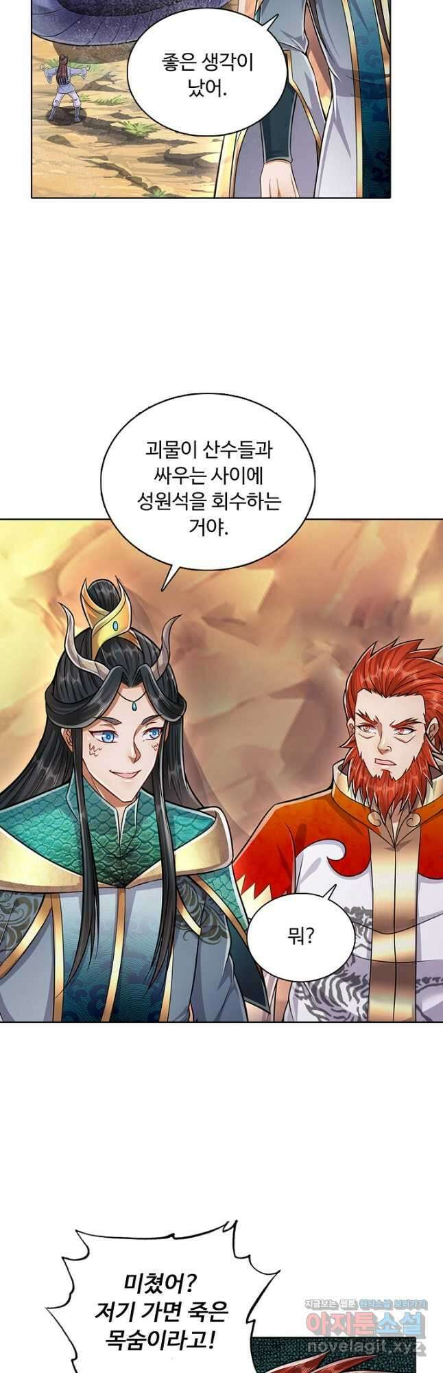 100만 년 만에 귀환하다 95화 4