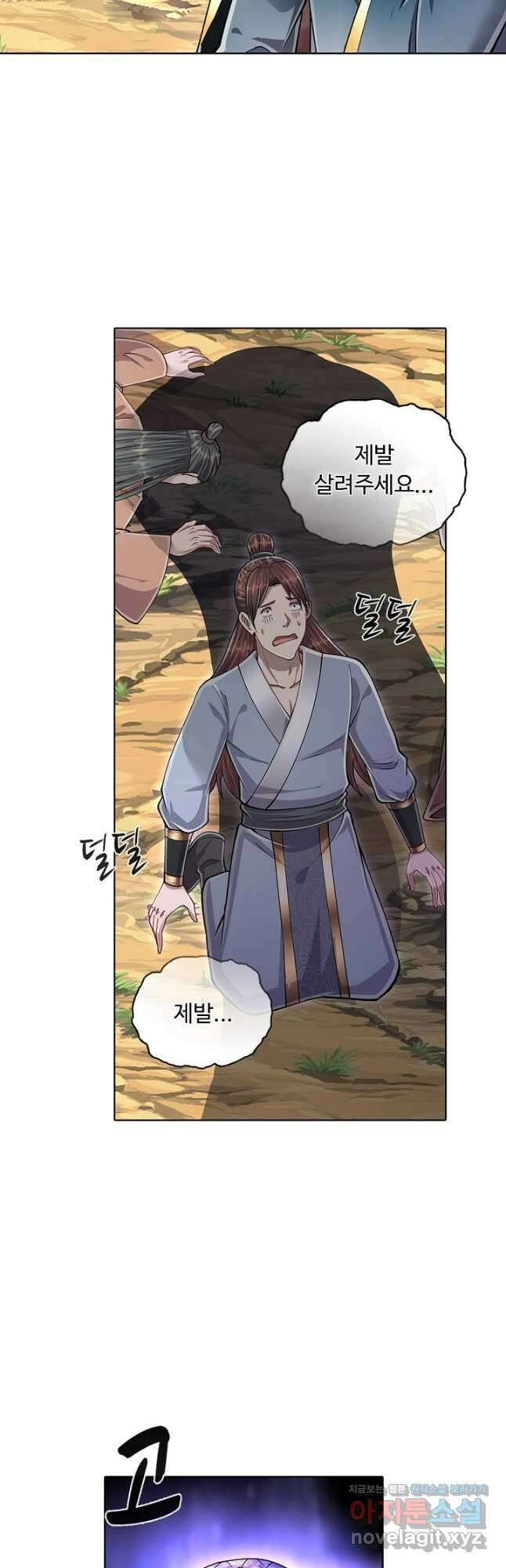 100만 년 만에 귀환하다 95화 7