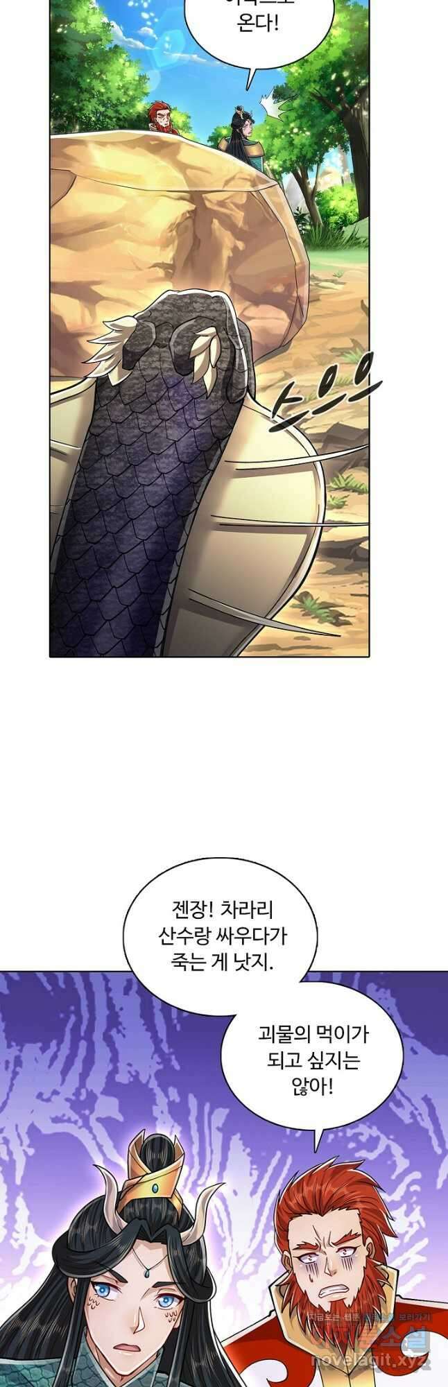 100만 년 만에 귀환하다 95화 11