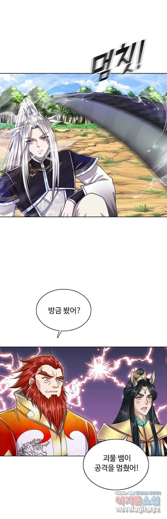 100만 년 만에 귀환하다 95화 25