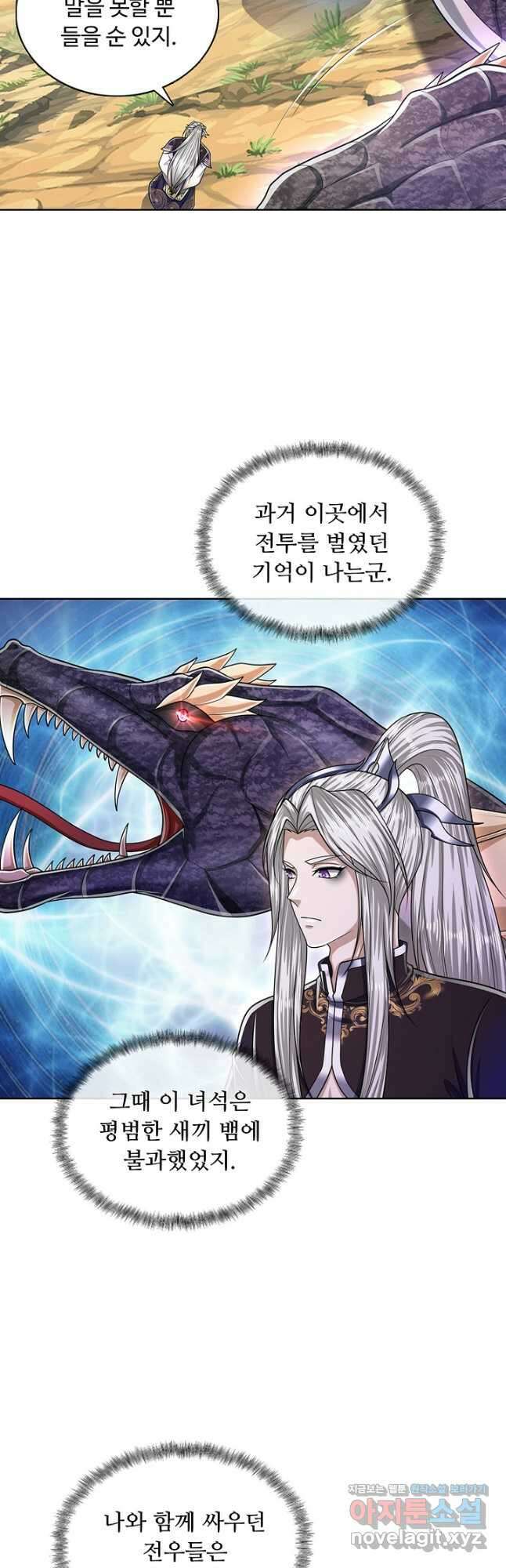 100만 년 만에 귀환하다 95화 28
