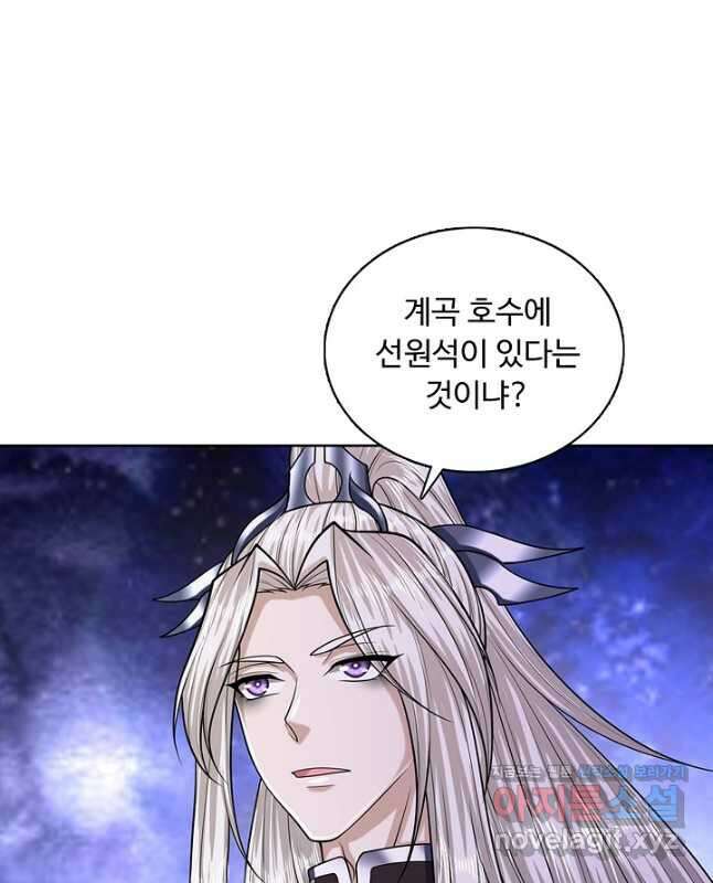 100만 년 만에 귀환하다 95화 30