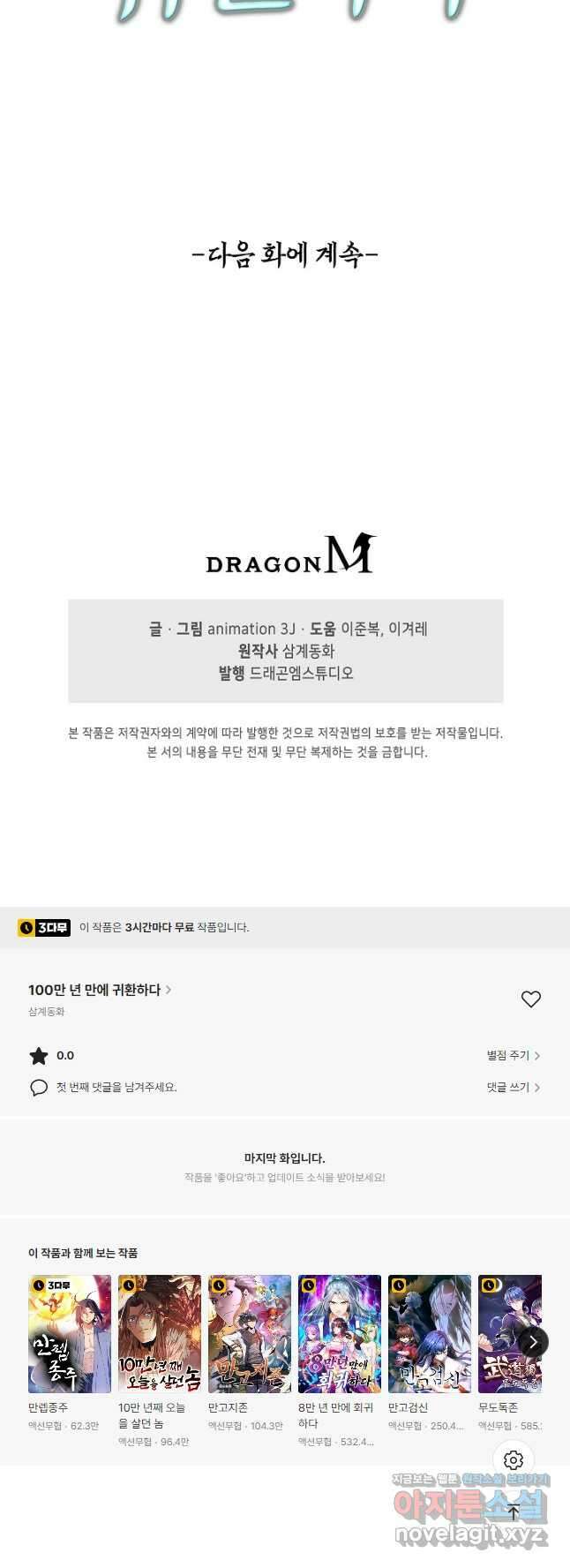 100만 년 만에 귀환하다 95화 37
