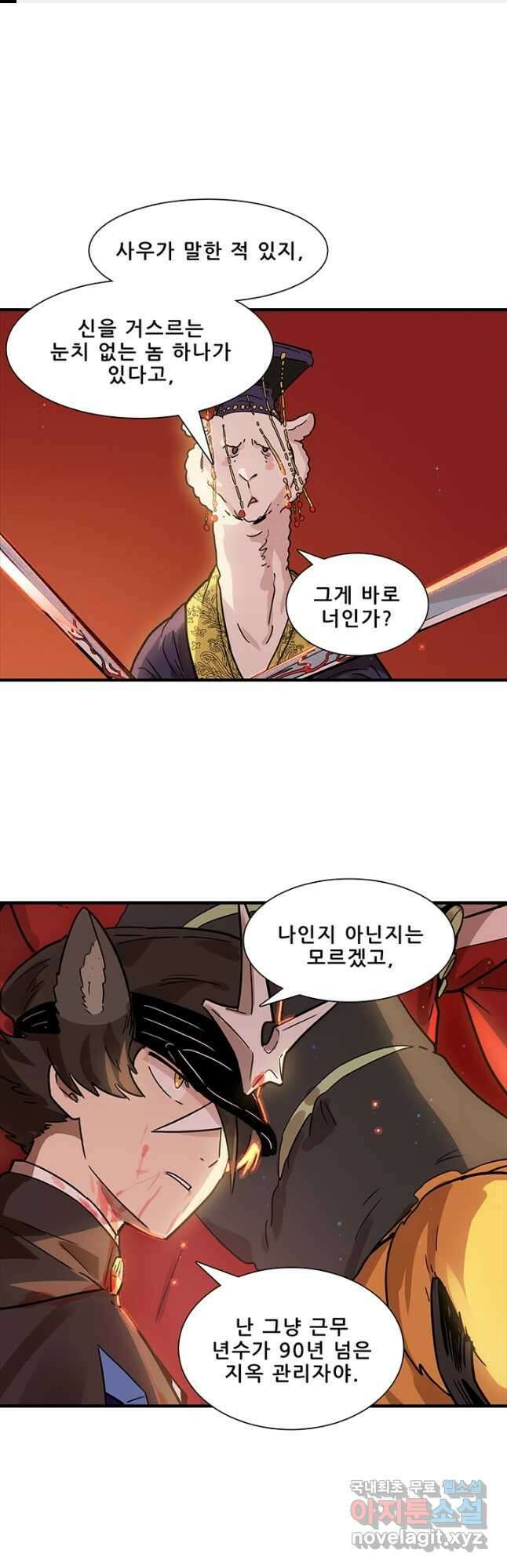 지옥에서 온 구원자 55화 1