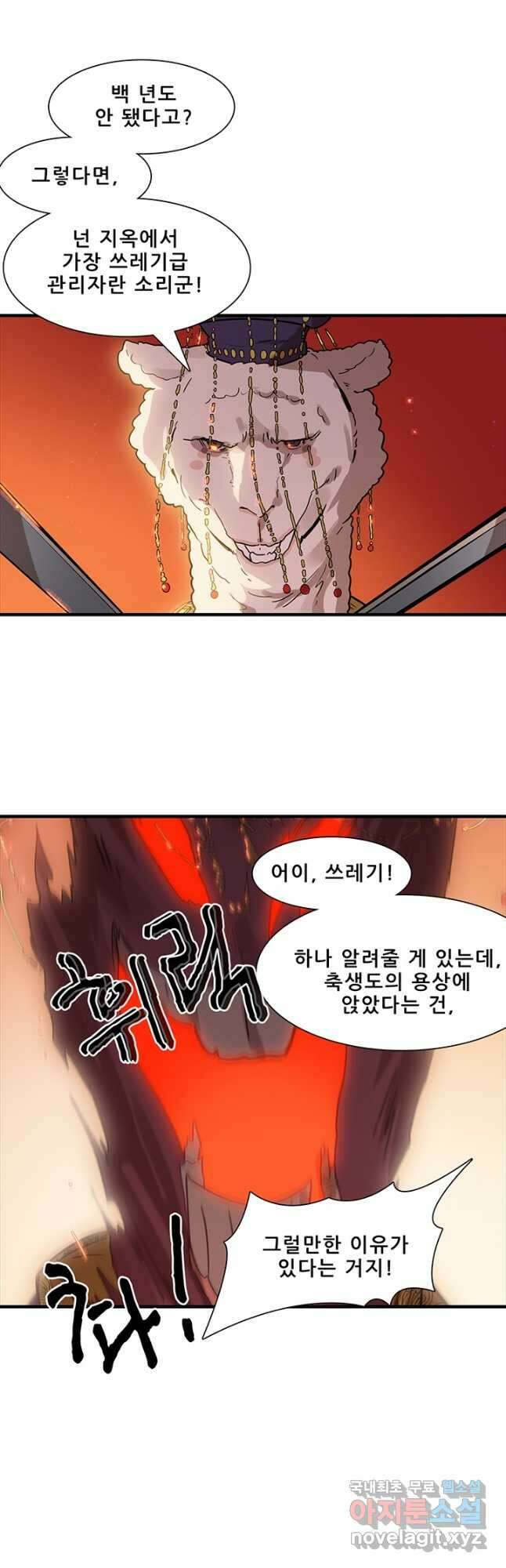 지옥에서 온 구원자 55화 2
