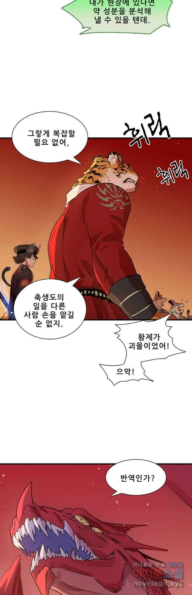 지옥에서 온 구원자 55화 4