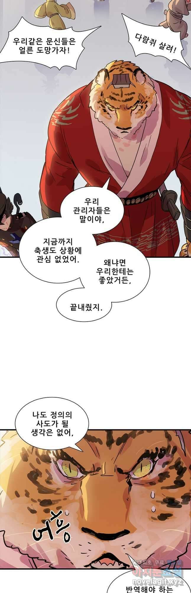 지옥에서 온 구원자 55화 6