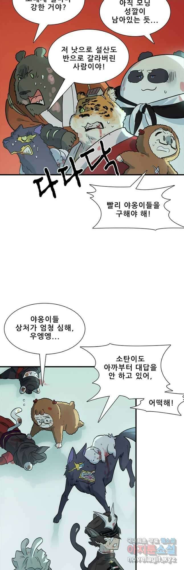 지옥에서 온 구원자 55화 16